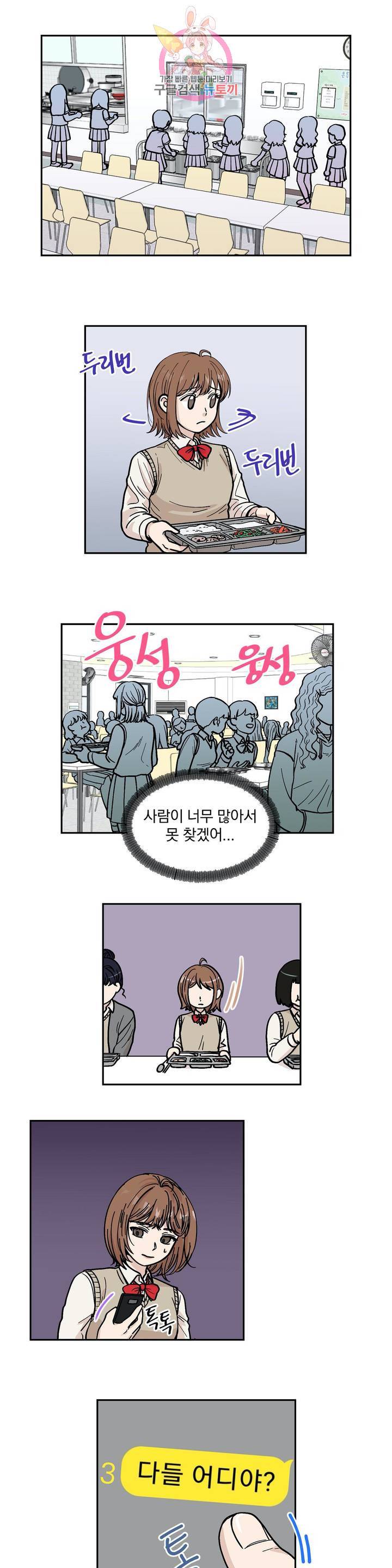 애교당번 19화 2
