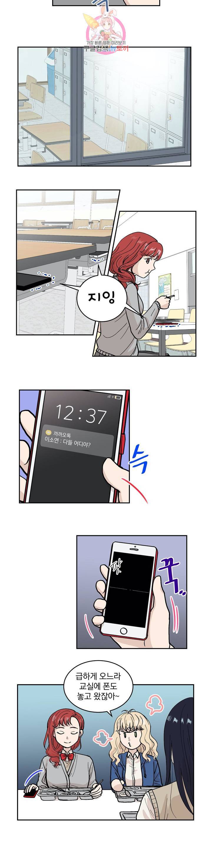 애교당번 19화 3