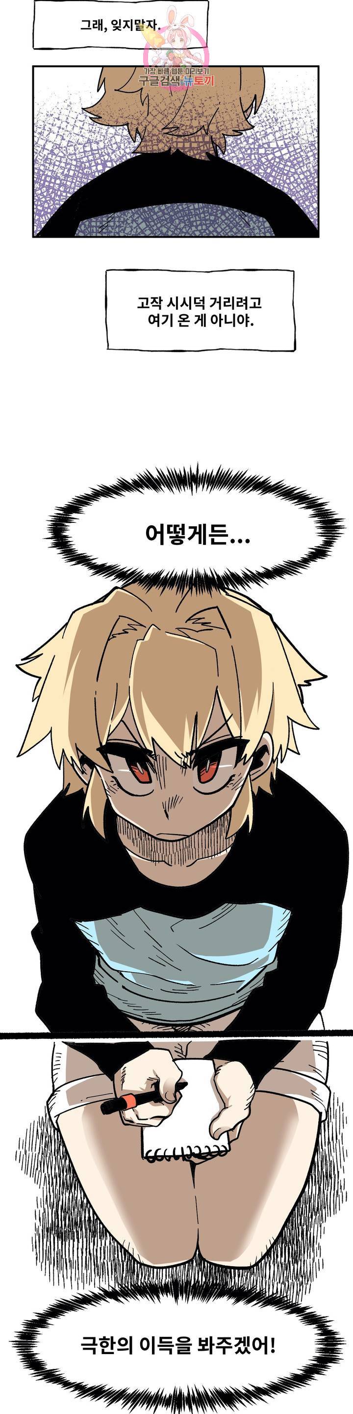 자살 소년 82화 2부 28화 : 연재, 시작합니다! 5 6