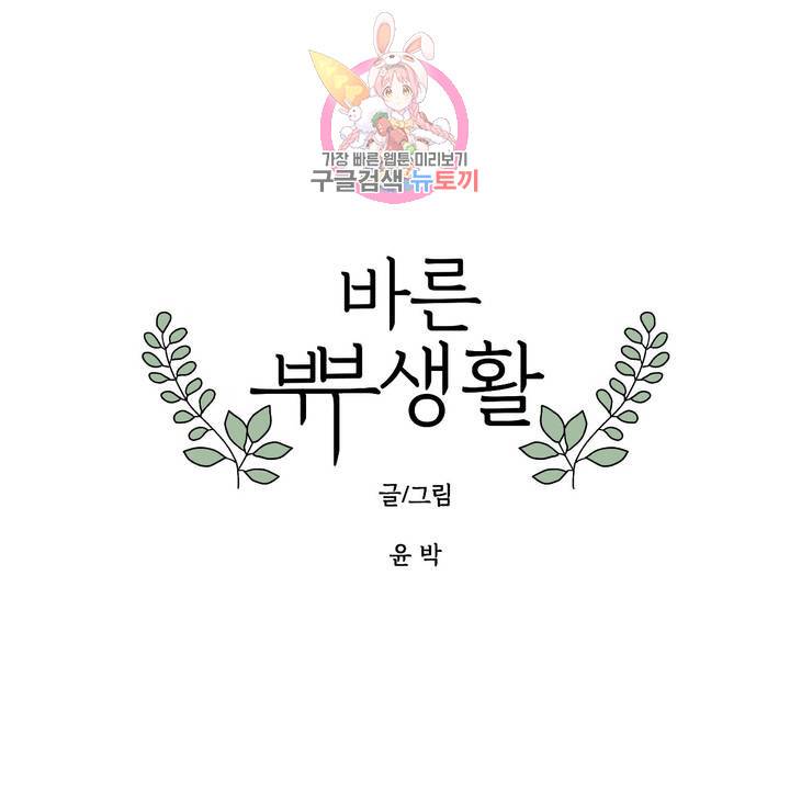 바른쀼생활 43화 1