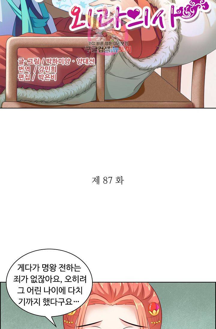 왕비가된 외과의사 87화 2