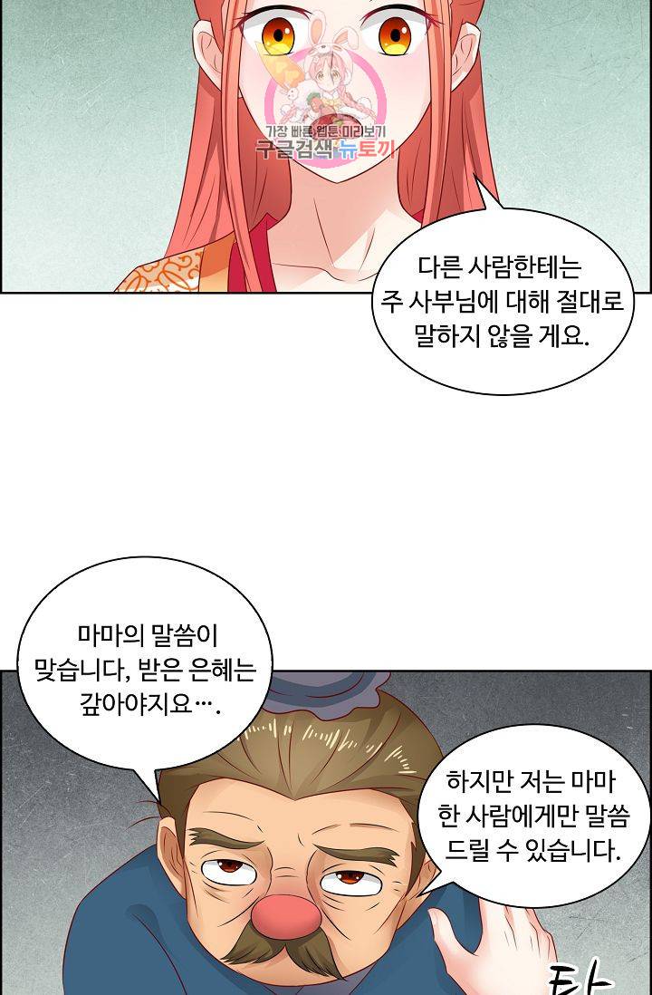 왕비가된 외과의사 87화 3