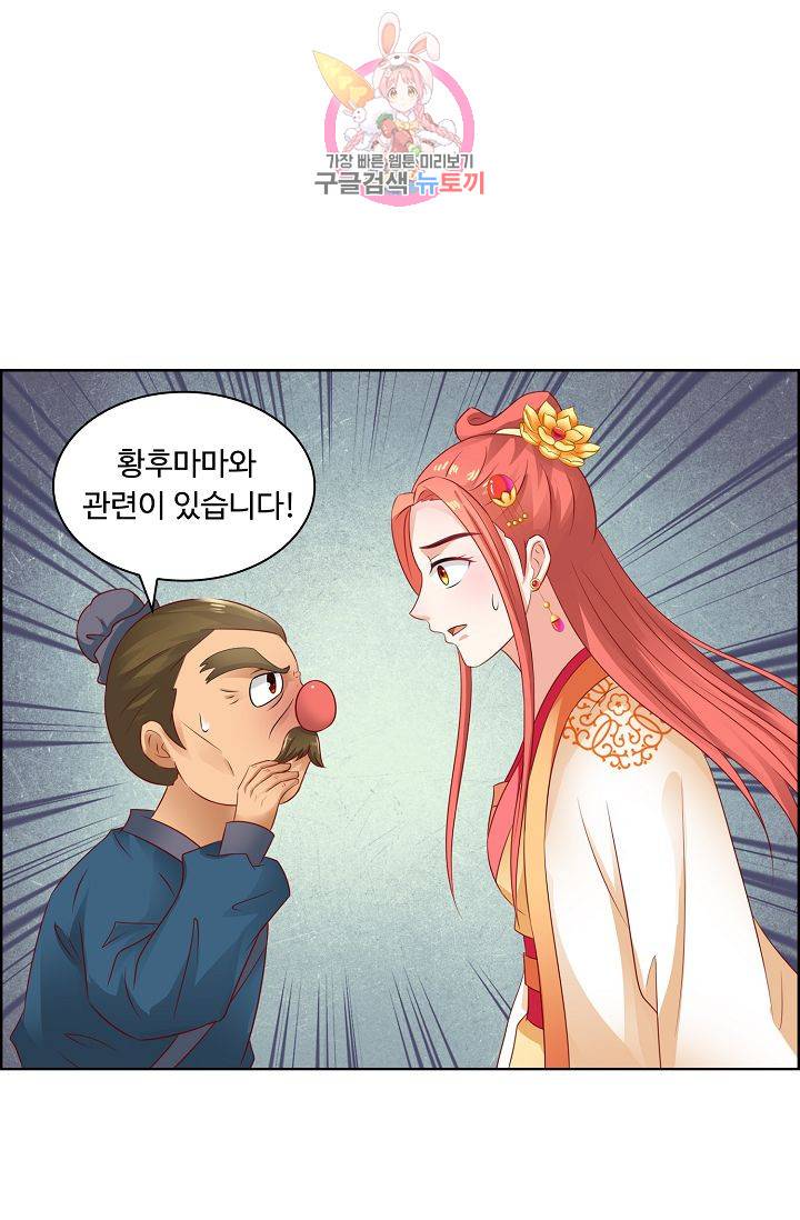 왕비가된 외과의사 87화 6