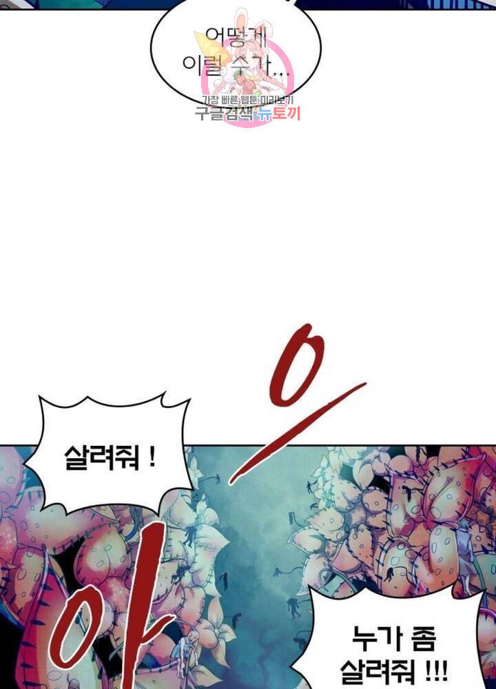 블러디발렌타인:인류종말  190화 185화 2