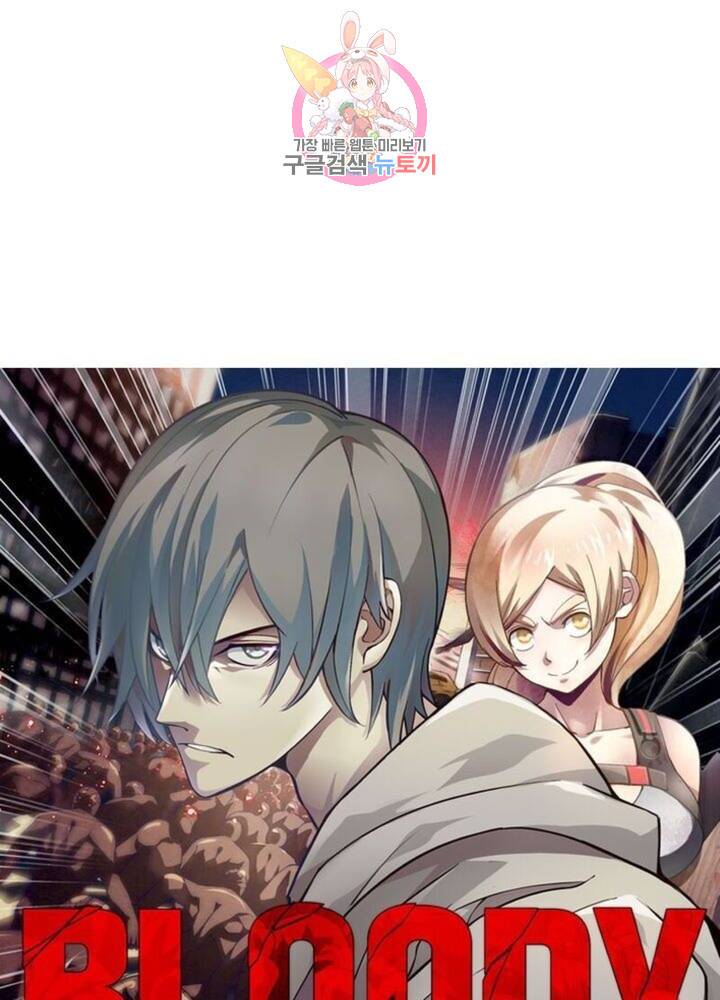 블러디발렌타인:인류종말  190화 185화 4