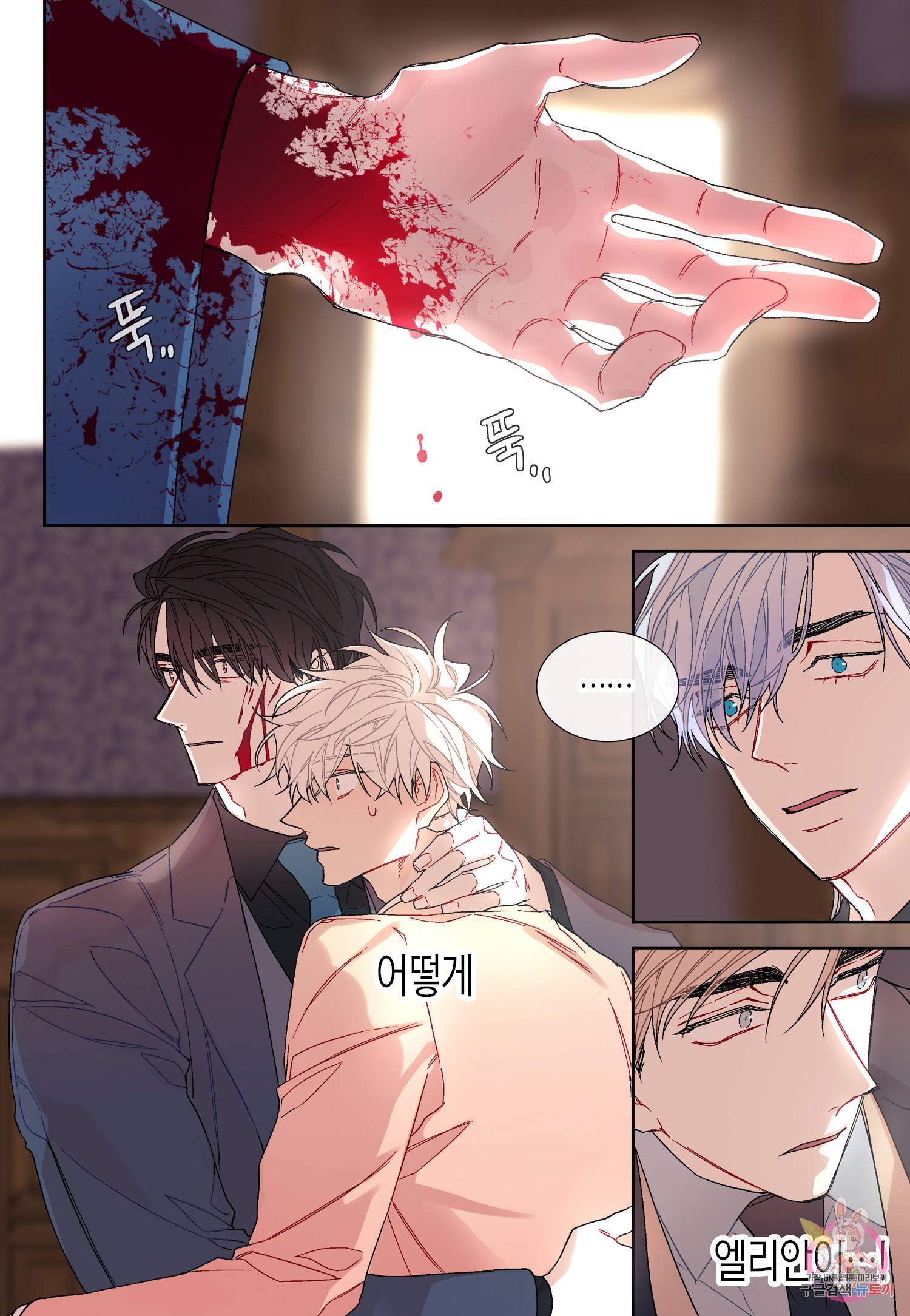 달콤한 남자 106화 3