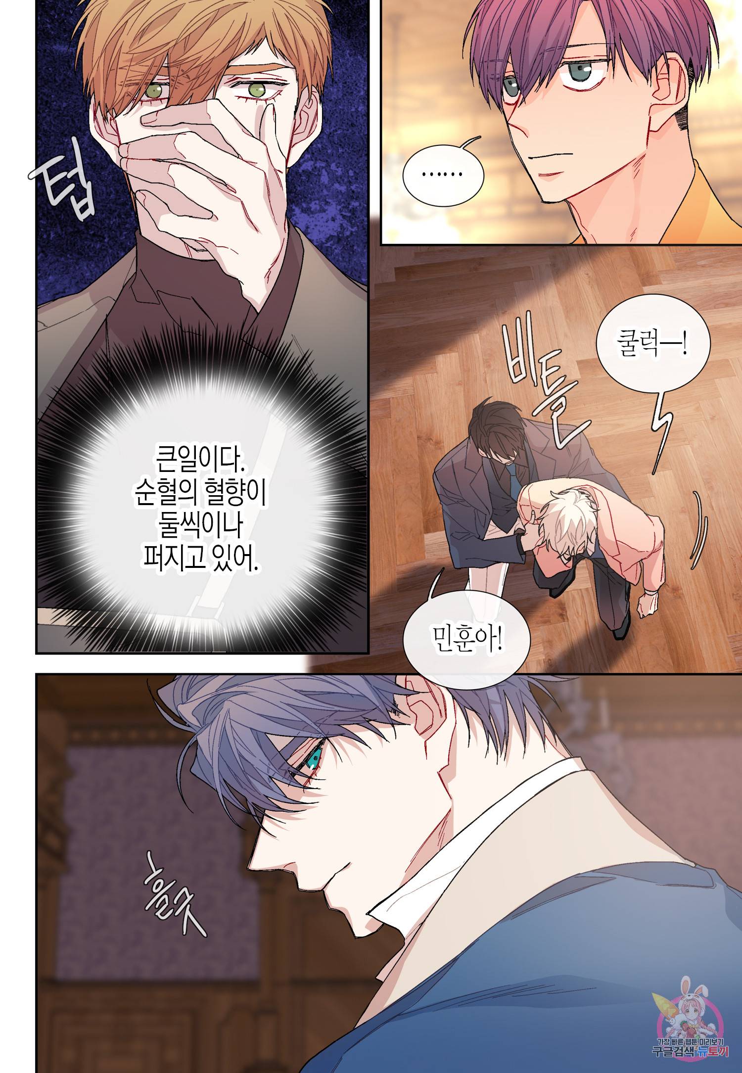 달콤한 남자 106화 5