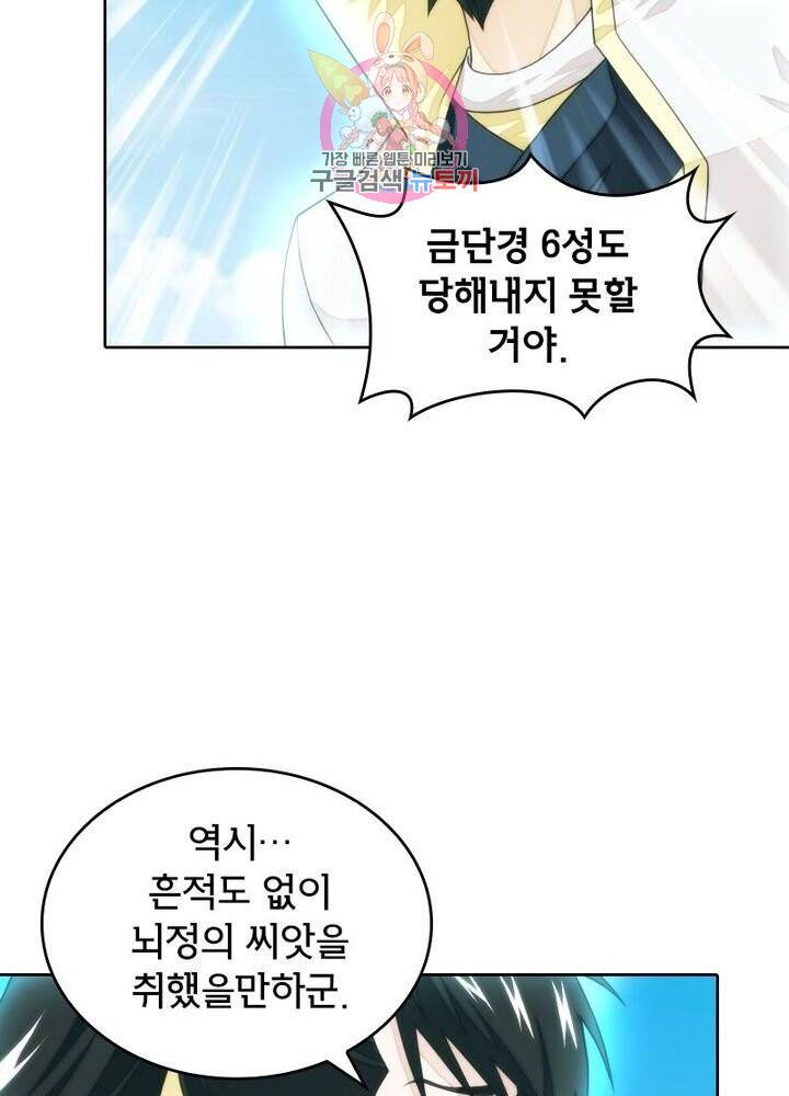 호림무사 195화 4