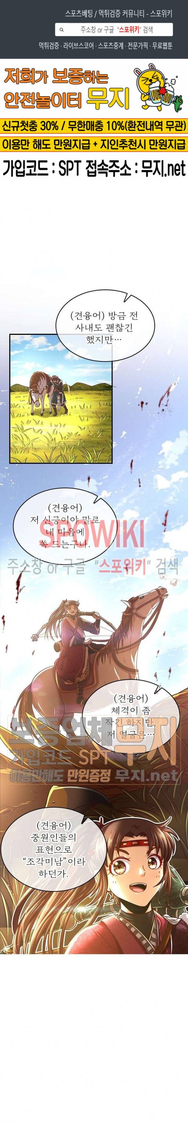 소르골 전기 - 천년전쟁 90화 1