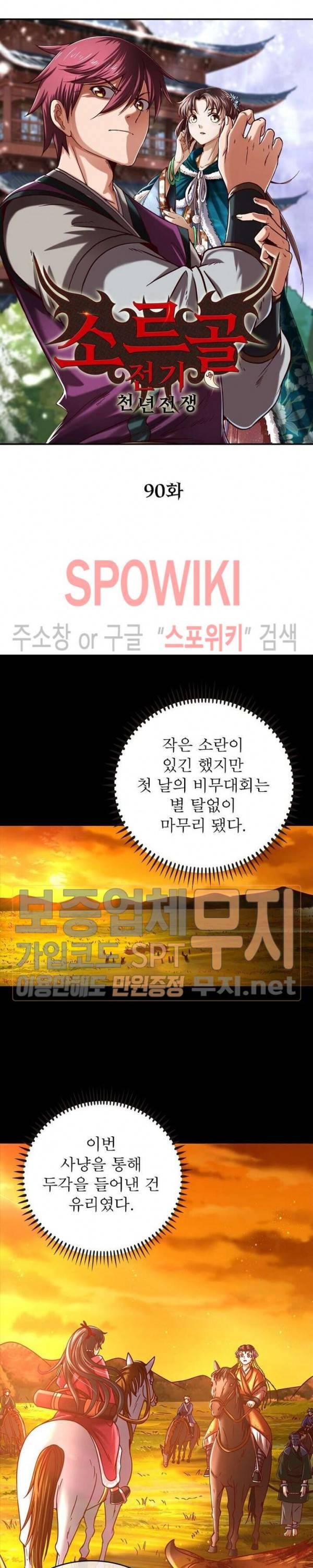 소르골 전기 - 천년전쟁 90화 2