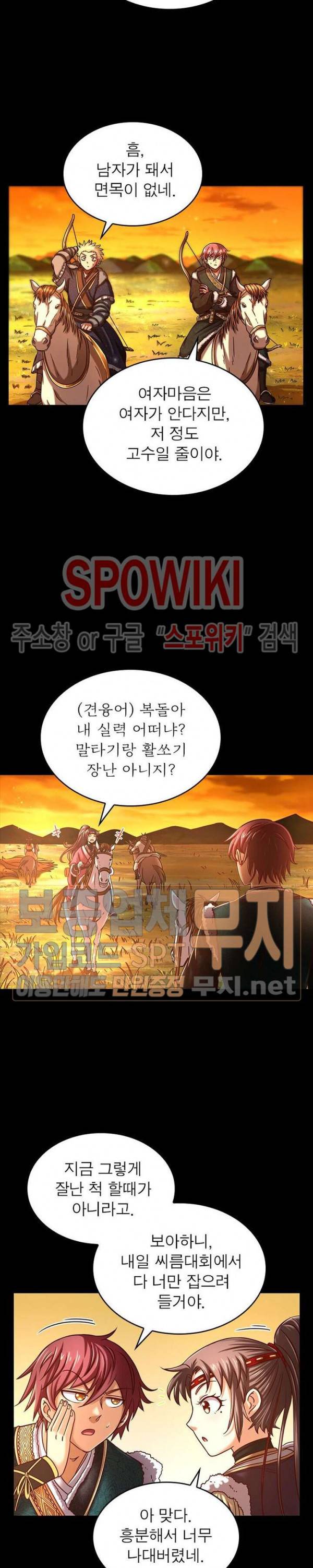소르골 전기 - 천년전쟁 90화 5