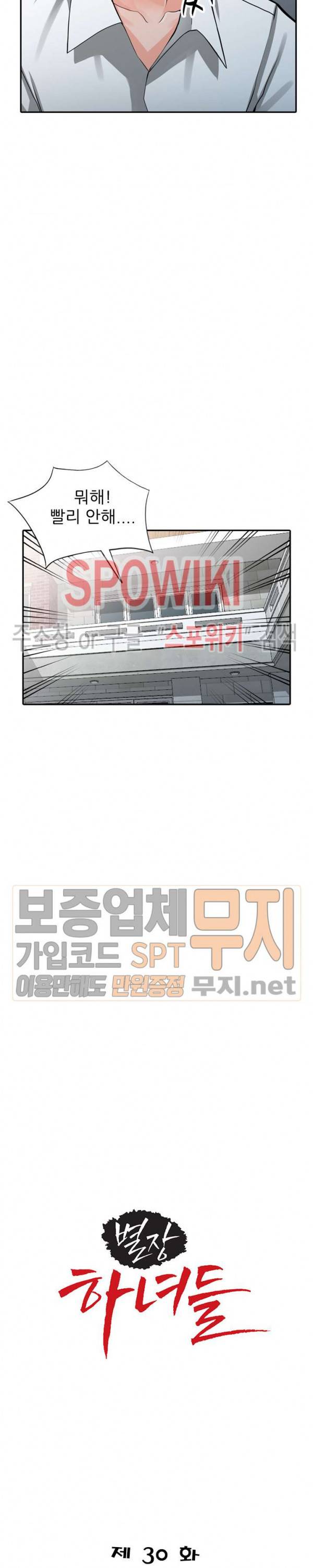 별장 하녀들 30화 3