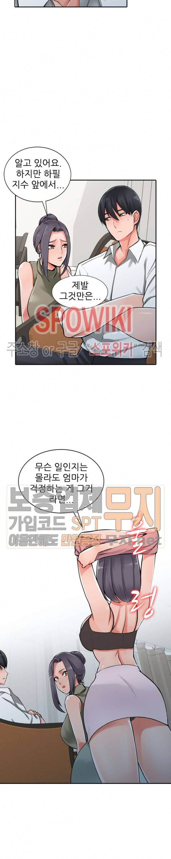 별장 하녀들 30화 5