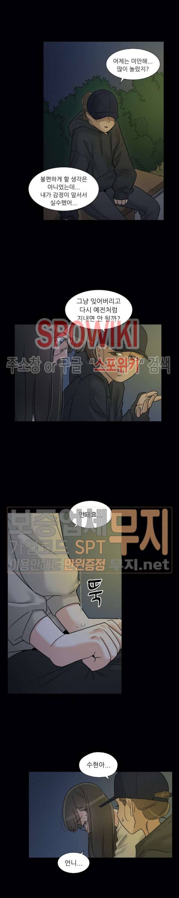 6번 남은 남자 75화 3