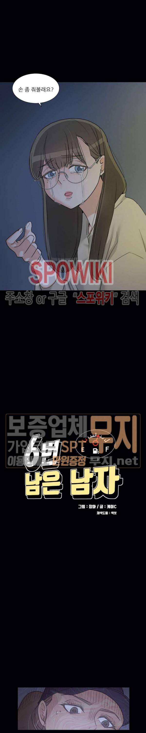 6번 남은 남자 75화 4
