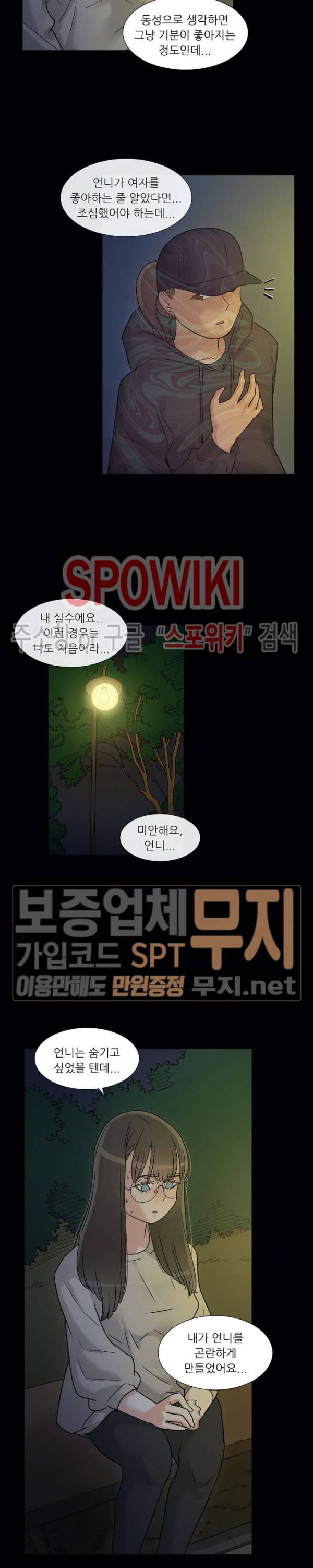 6번 남은 남자 75화 6