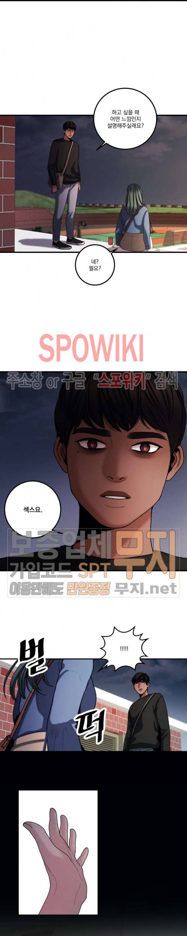 미학의 포식자 8화 2