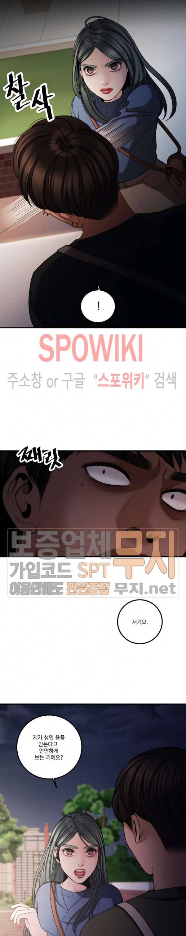 미학의 포식자 8화 3