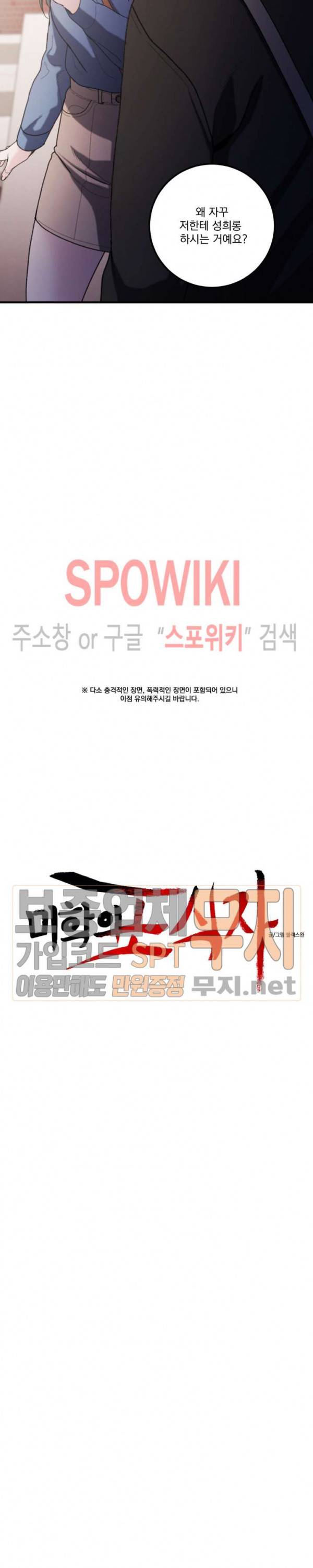 미학의 포식자 8화 4