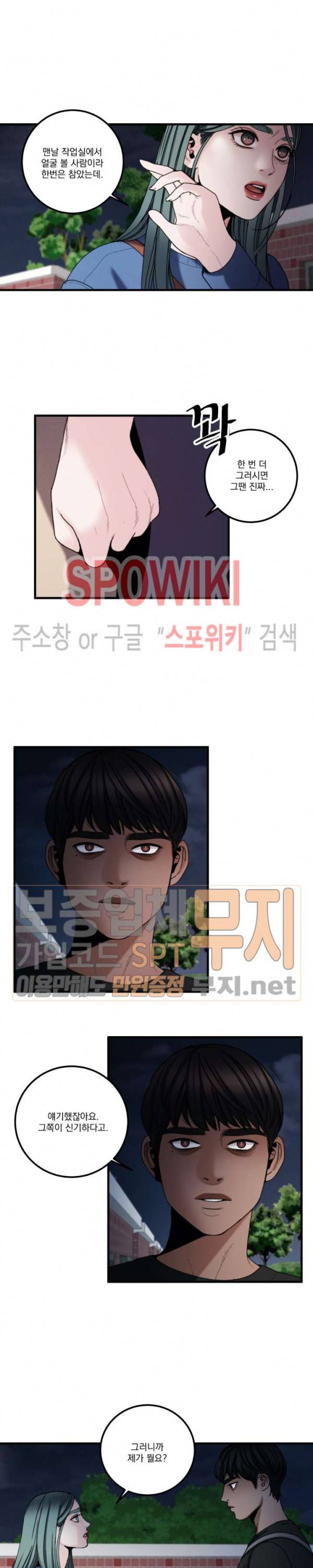 미학의 포식자 8화 5