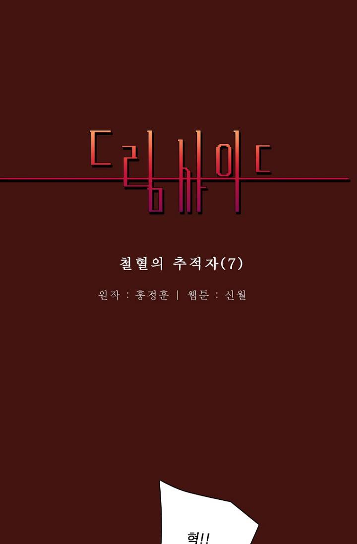 드림사이드 177화 6
