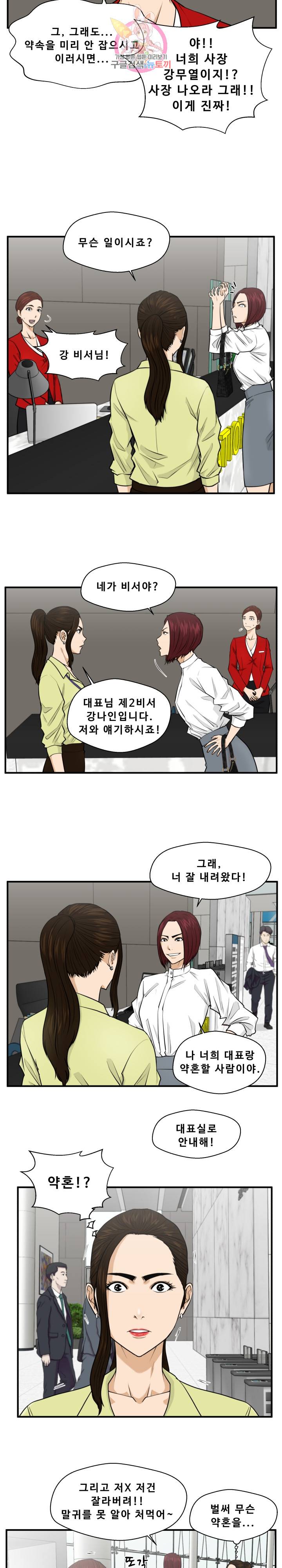 35세 강무열 77화 9