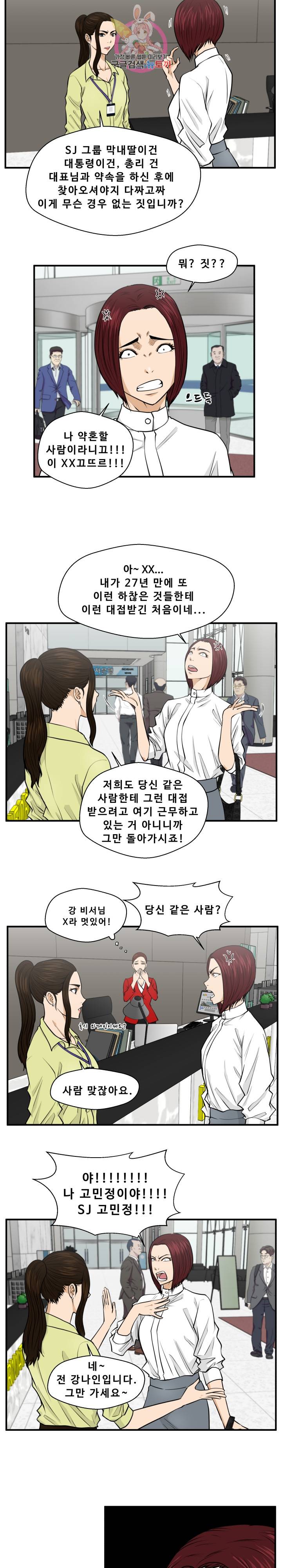35세 강무열 77화 11