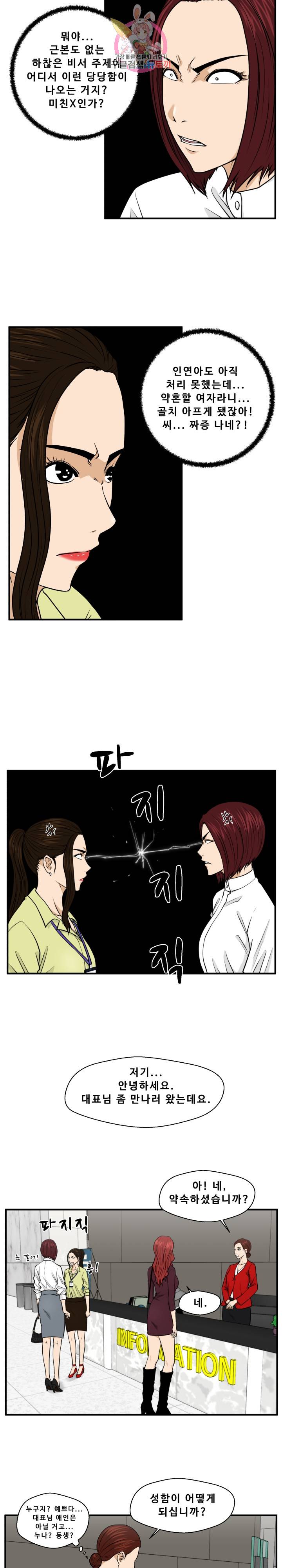 35세 강무열 77화 12