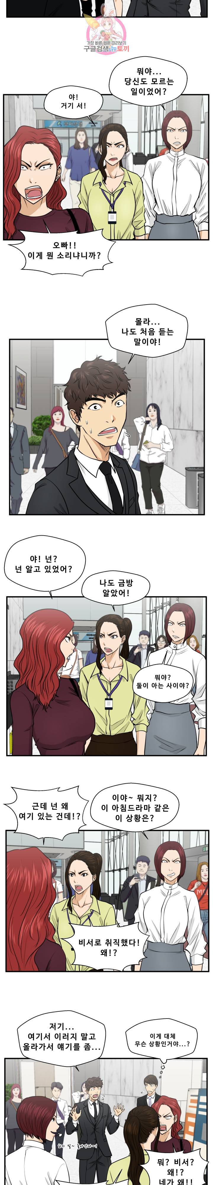 35세 강무열 77화 18