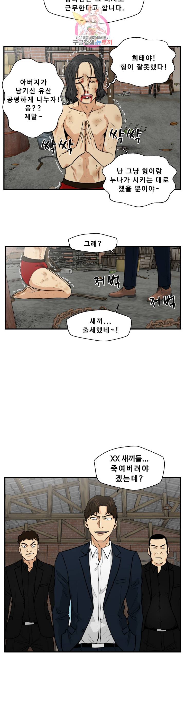 35세 강무열 77화 23