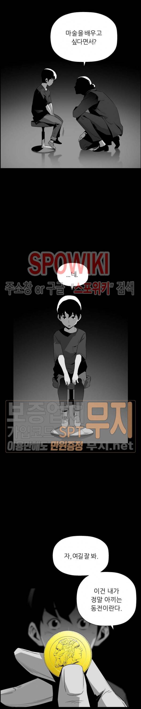 미러게임 28화 3