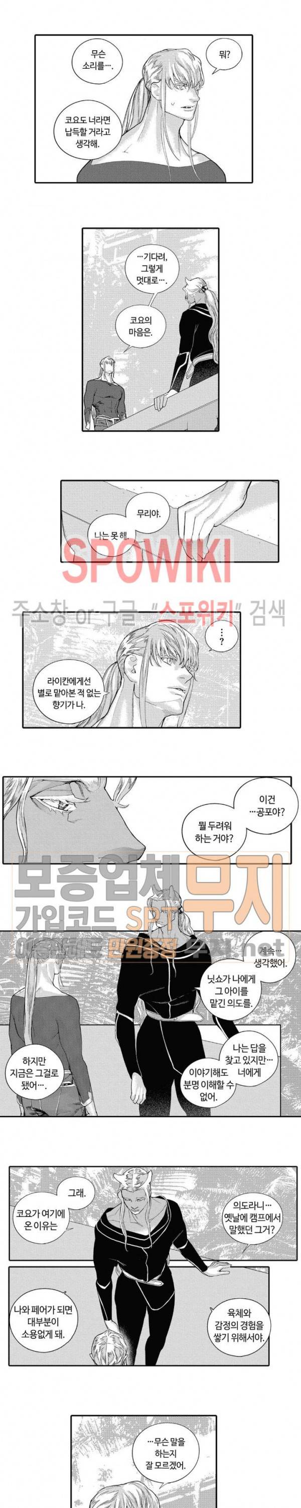 ROMEO -로메오- 38화 2