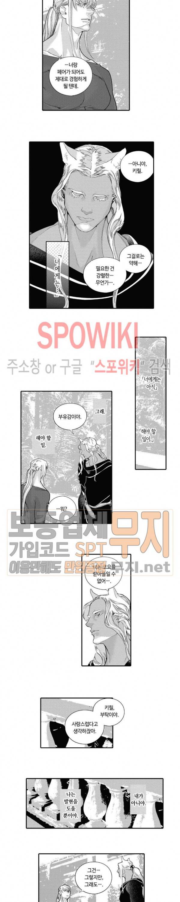 ROMEO -로메오- 38화 3