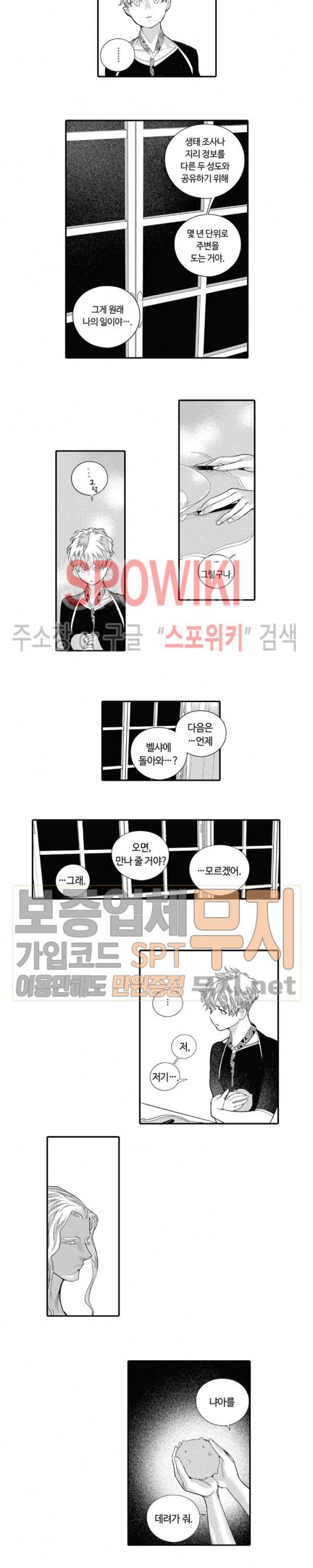 ROMEO -로메오- 38화 5