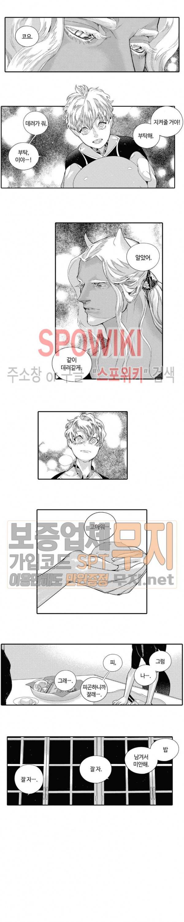 ROMEO -로메오- 38화 6