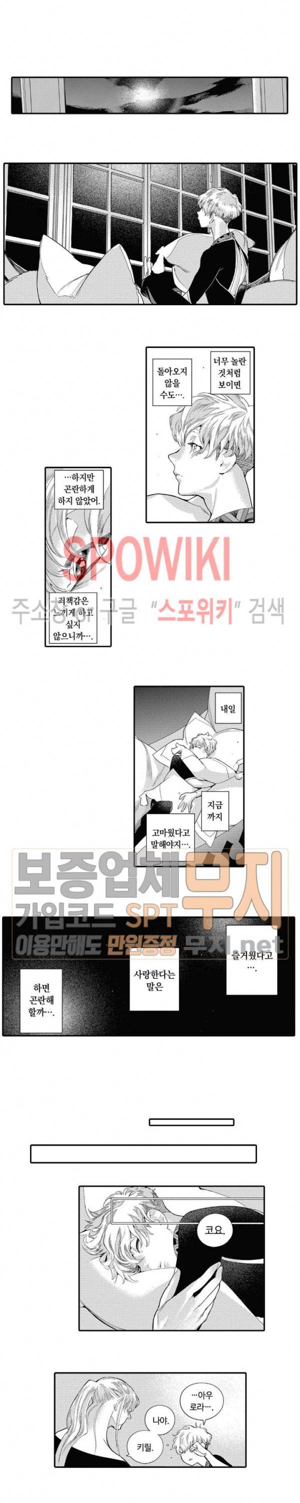 ROMEO -로메오- 38화 7