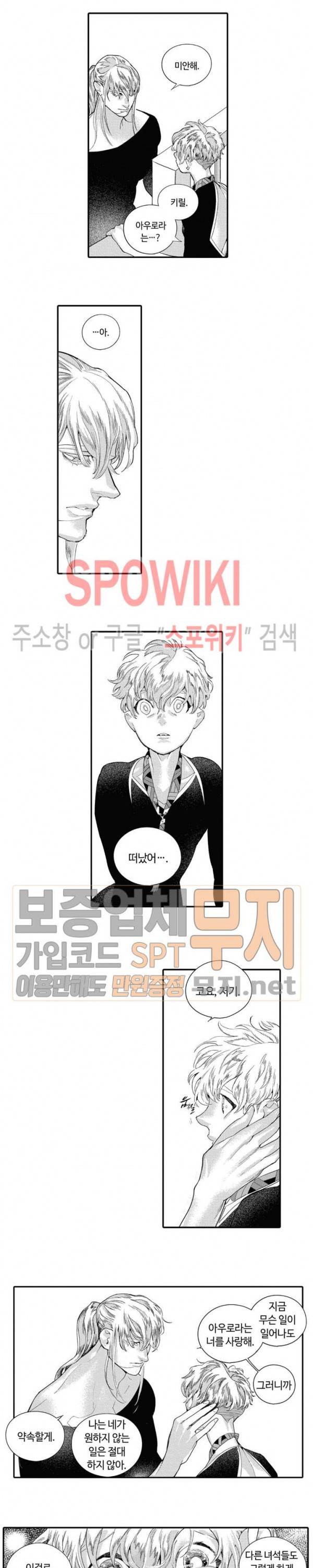 ROMEO -로메오- 38화 8