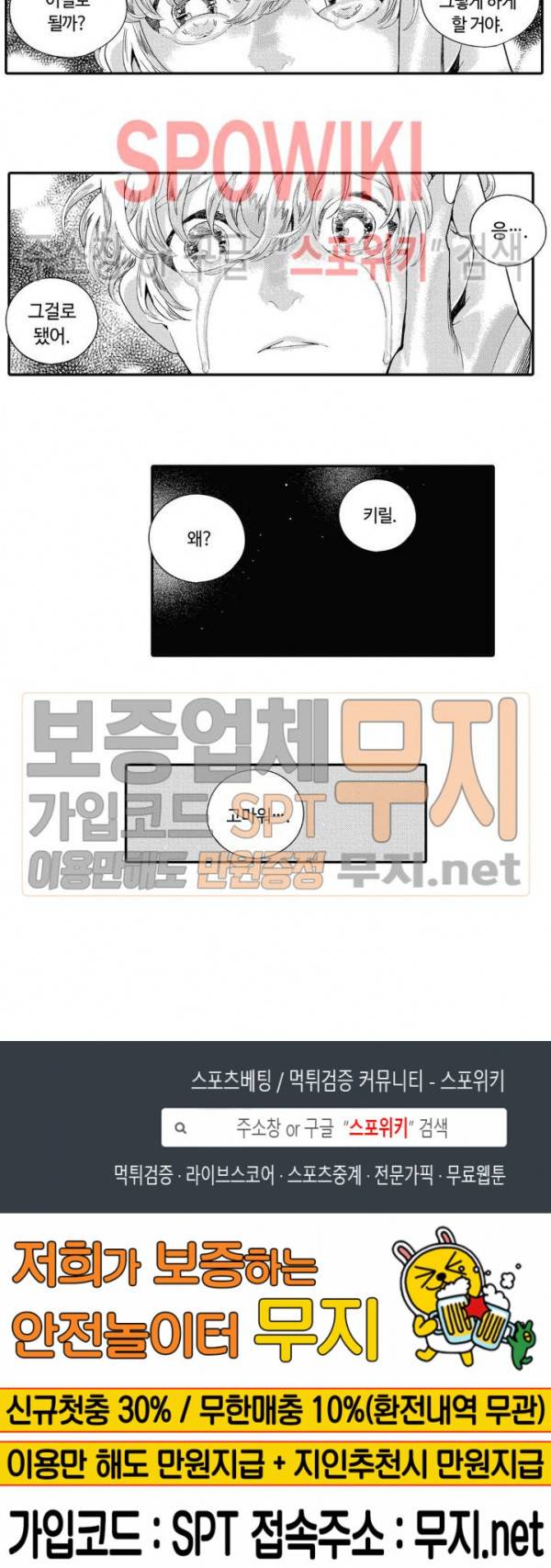 ROMEO -로메오- 38화 9
