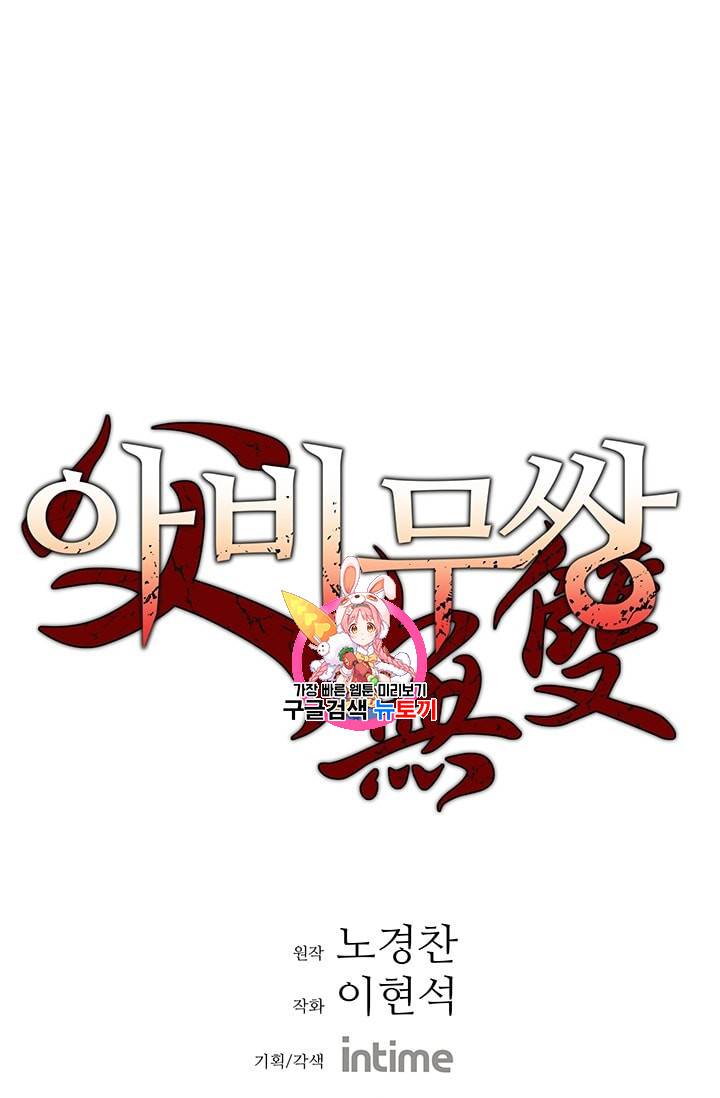 아비무쌍 110화 1