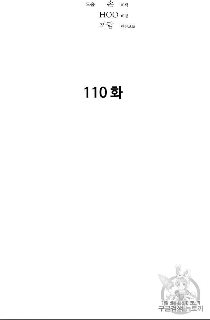 아비무쌍 110화 2