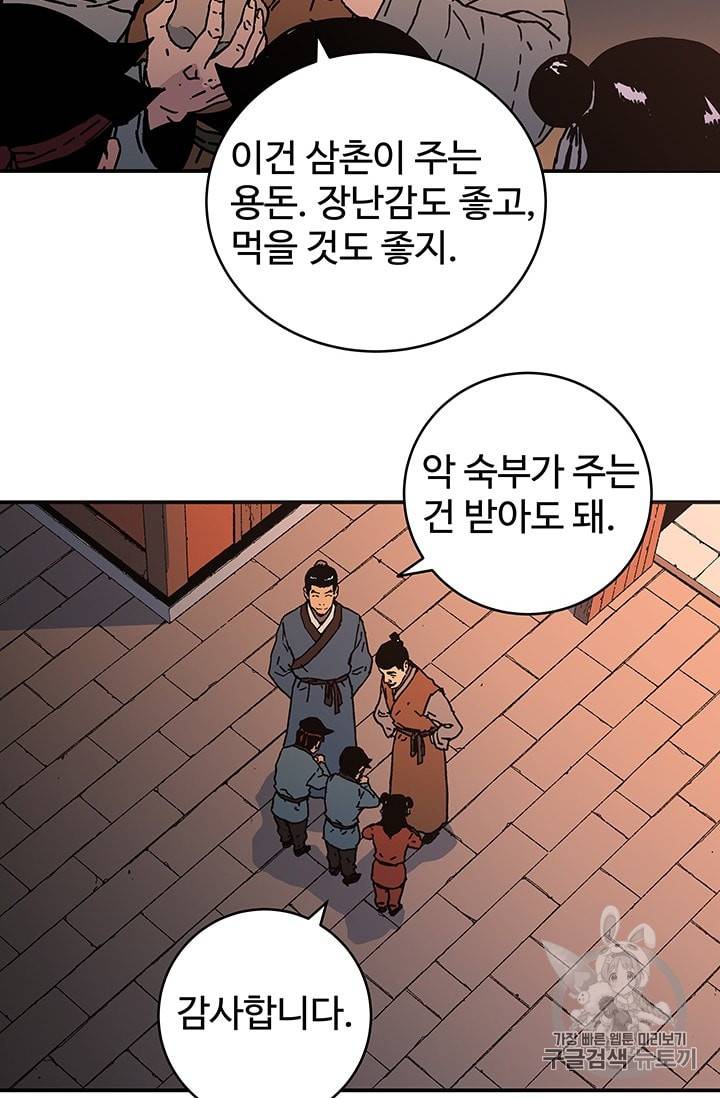 아비무쌍 110화 5