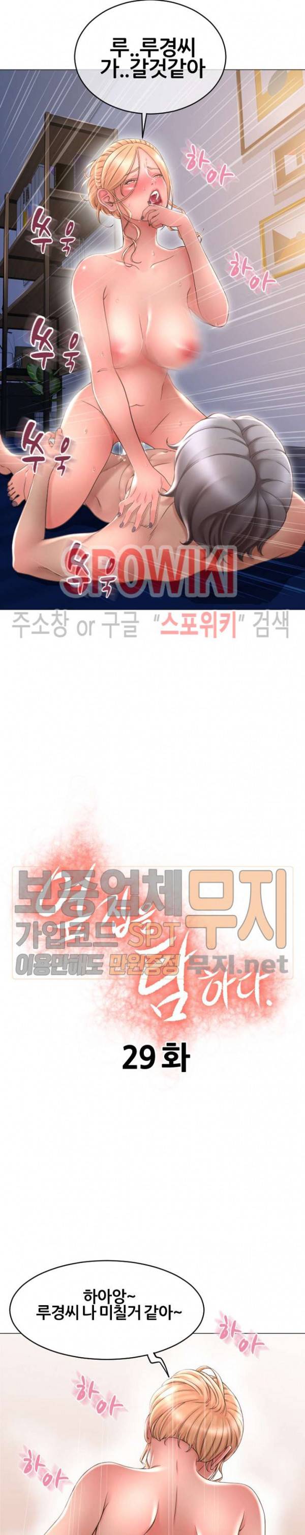 옆집을 탐하다 29화 2
