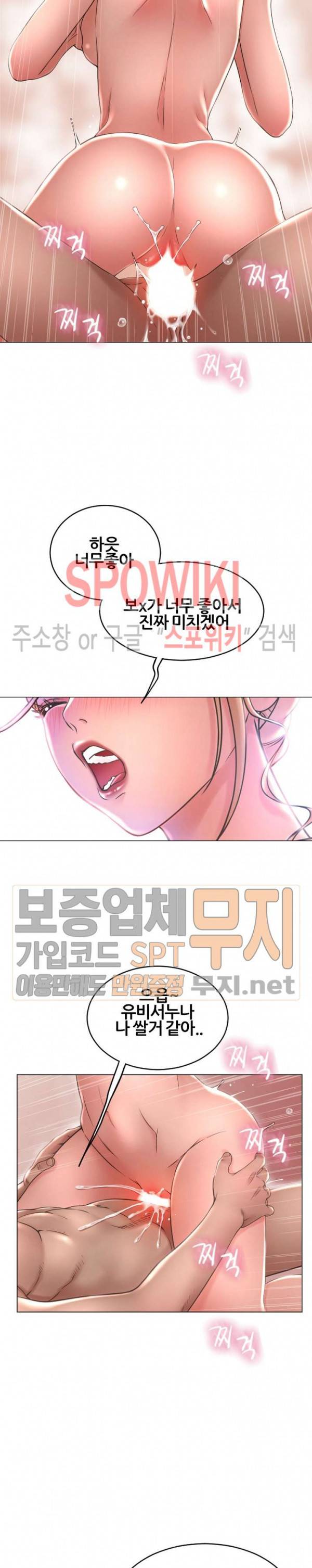옆집을 탐하다 29화 3