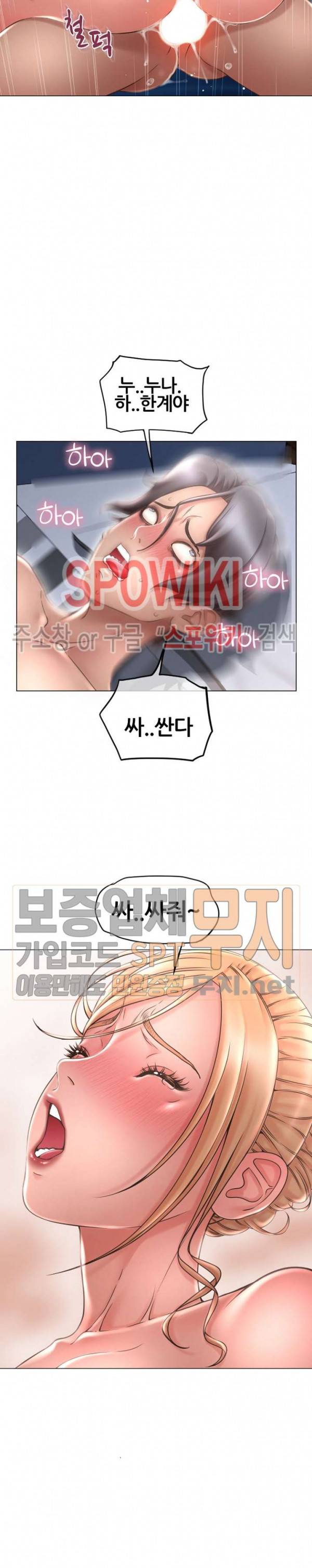 옆집을 탐하다 29화 6