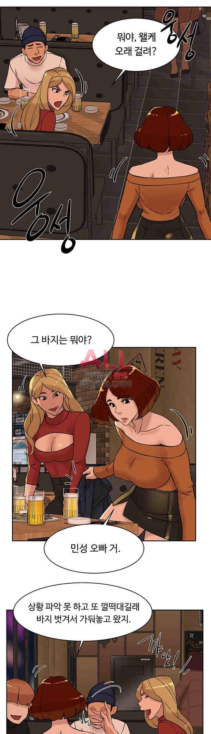 그녀의 11센티 101화 21