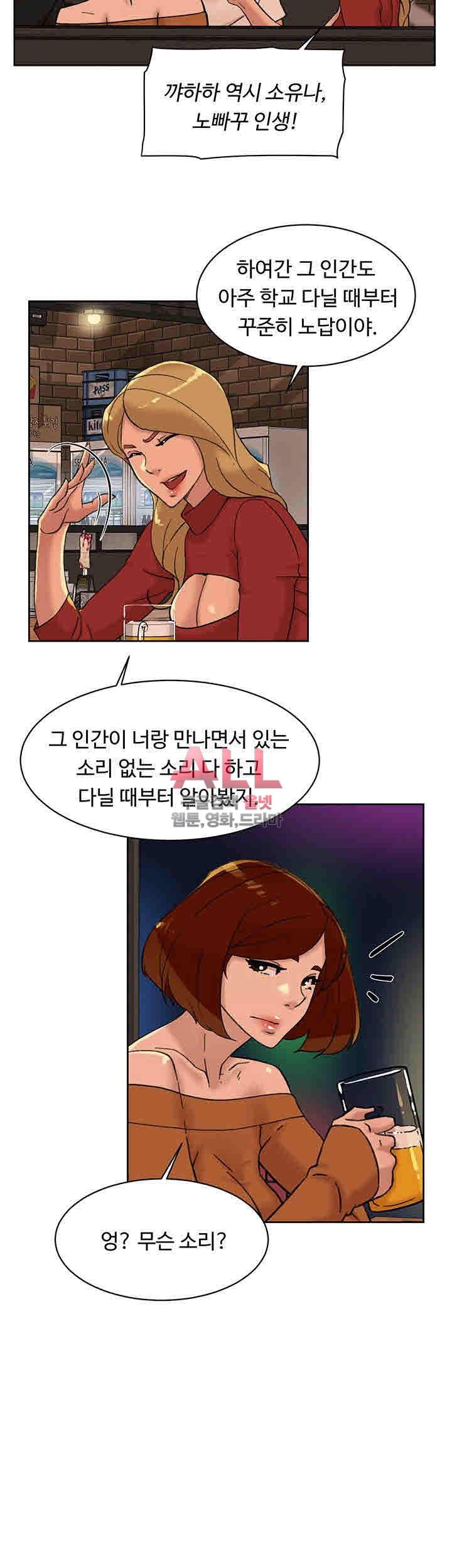 그녀의 11센티 101화 22