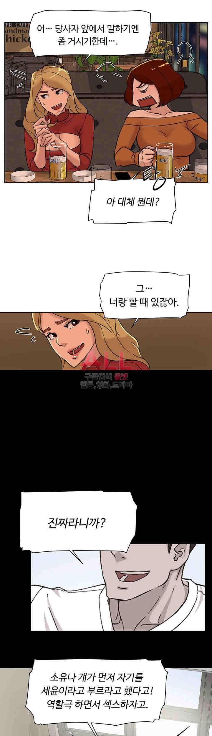 그녀의 11센티 101화 23