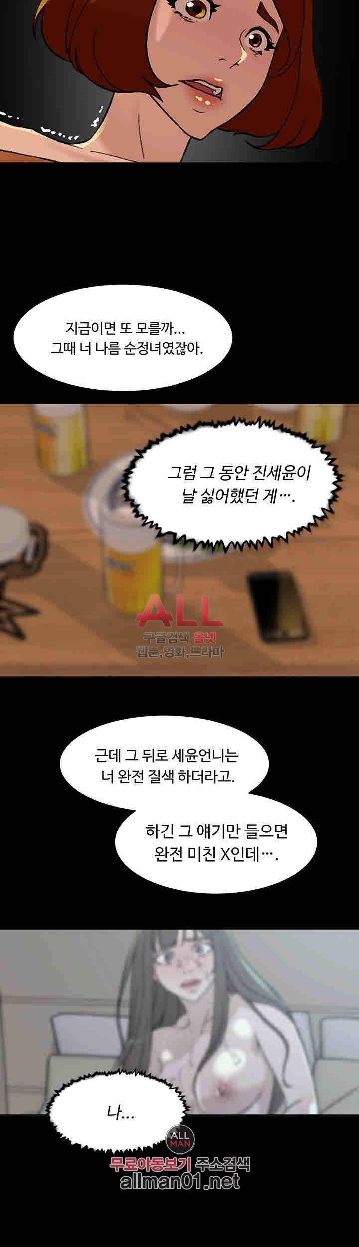 그녀의 11센티 101화 26