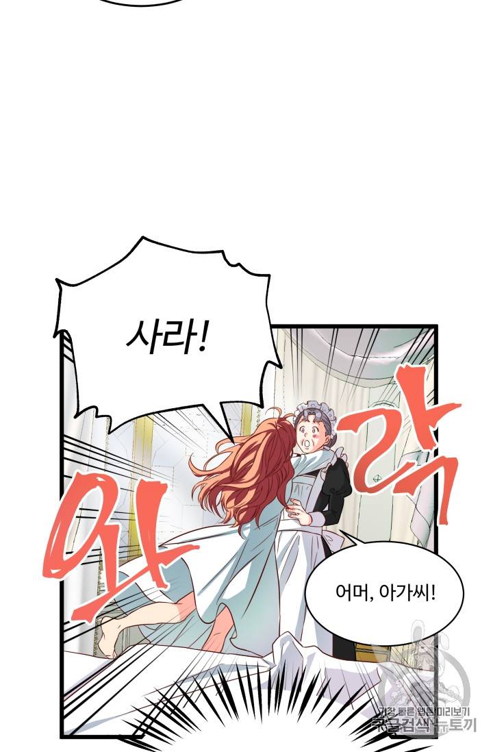 프리실라의 결혼 의뢰 2화 2