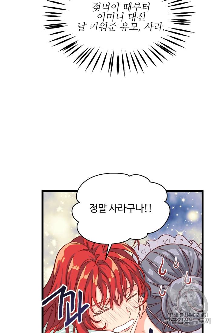 프리실라의 결혼 의뢰 2화 3